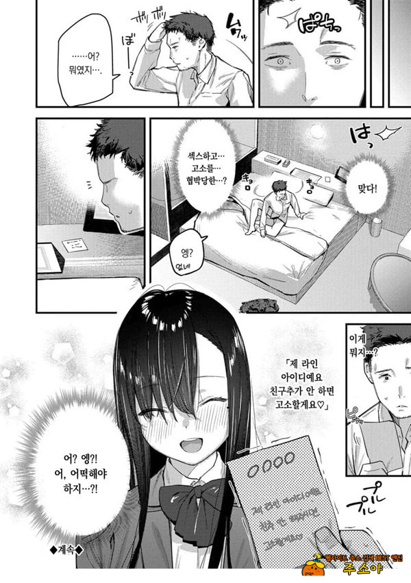여행지에서 가출소녀를 주웠다-중편-