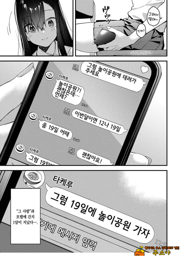 여행지에서 가출소녀를 주웠다-후편- 여행지에서 가출소녀를 주웠다-후편-