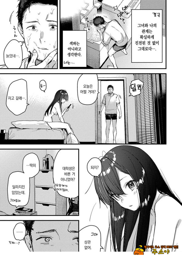 여행지에서 가출소녀를 주웠다-뒷이야기- 여행지에서 가출소녀를 주웠다-뒷이야기-