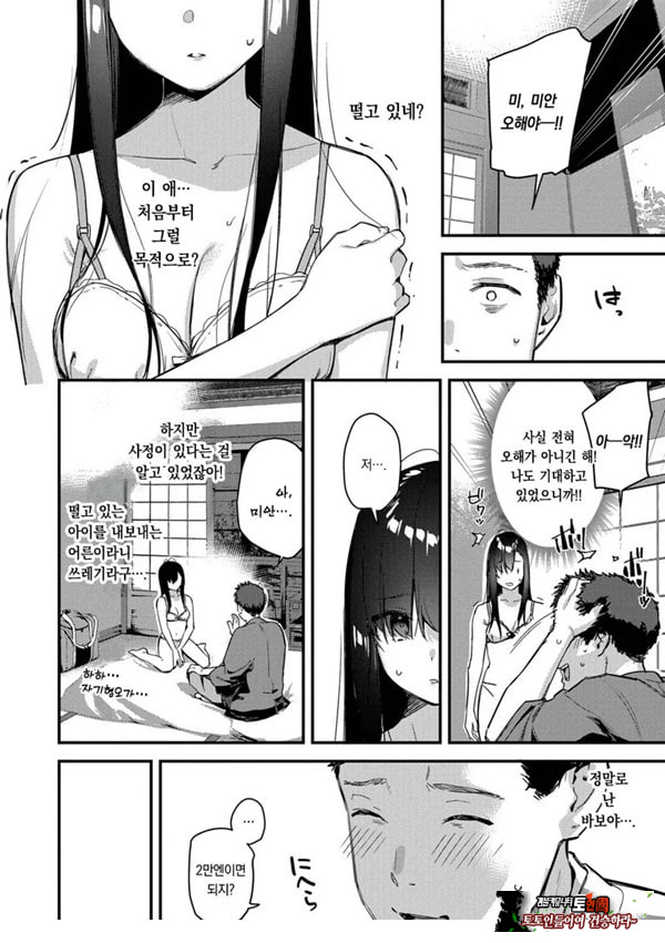 여행지에서 가출소녀를 주웠다-전편-