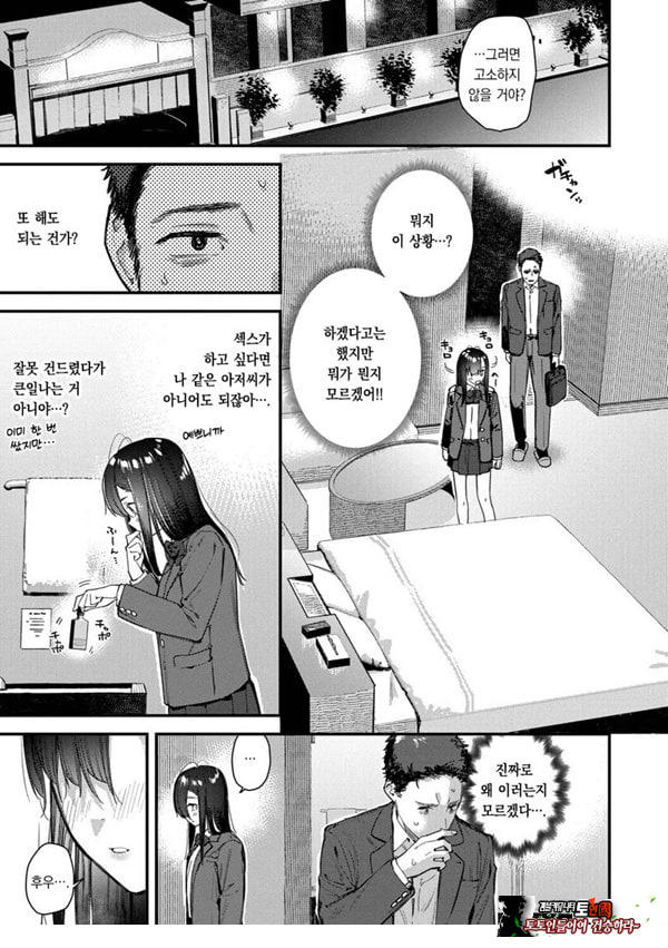 여행지에서 가출소녀를 주웠다-중편-