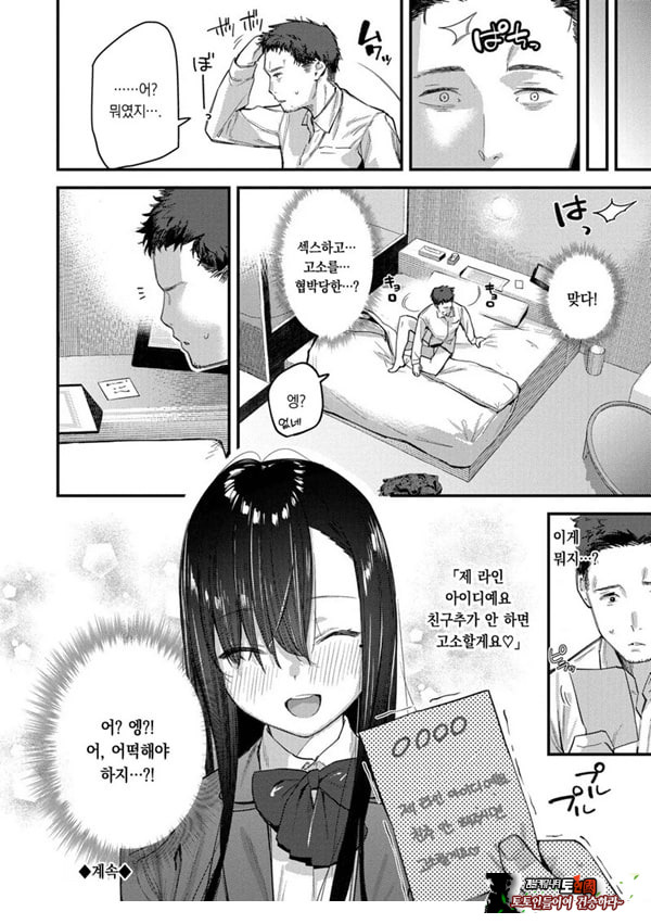 여행지에서 가출소녀를 주웠다-중편-