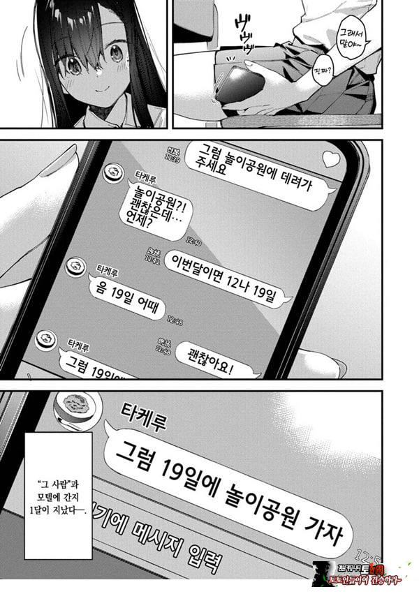 여행지에서 가출소녀를 주웠다-후편-