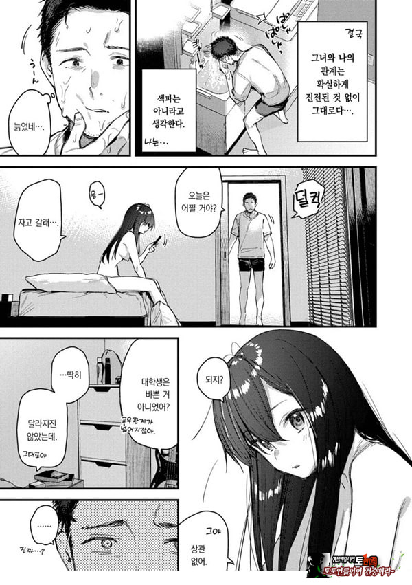 여행지에서 가출소녀를 주웠다-뒷이야기-