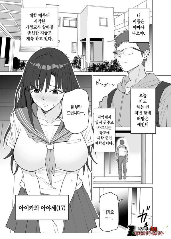 성교육 전문 가정교사인데 학생의 성욕이 과하다