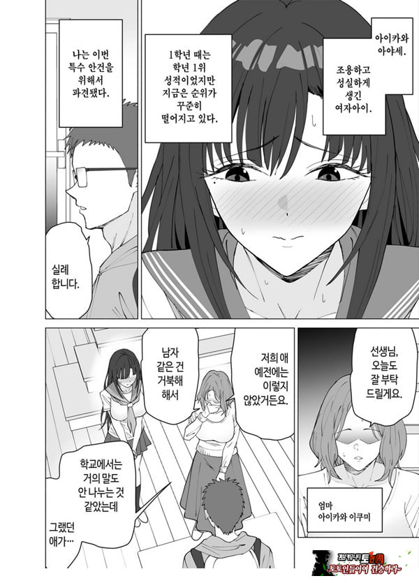 성교육 전문 가정교사인데 학생의 성욕이 과하다