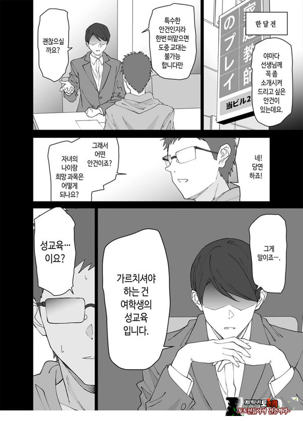 성교육 전문 가정교사인데 학생의 성욕이 과하다