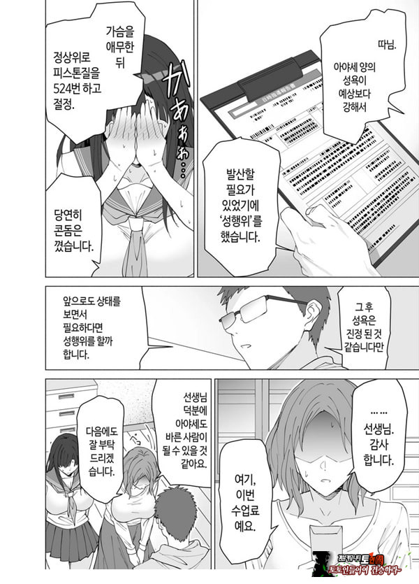 성교육 전문 가정교사인데 학생의 성욕이 과하다