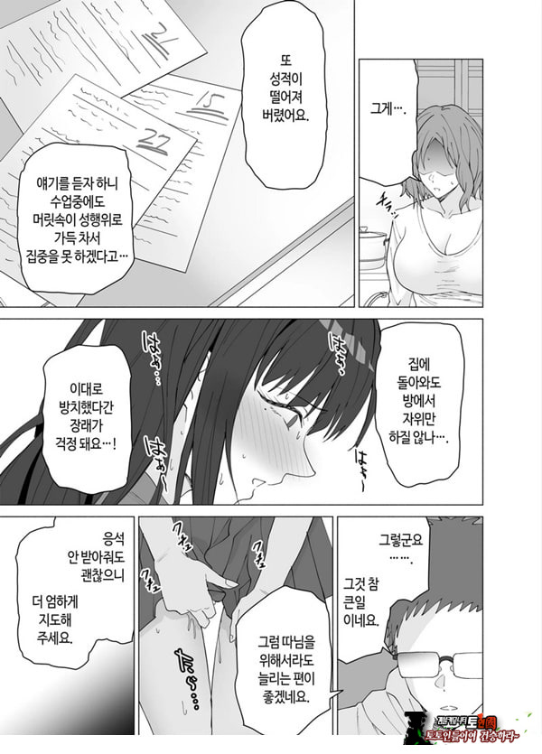 성교육 전문 가정교사인데 학생의 성욕이 과하다