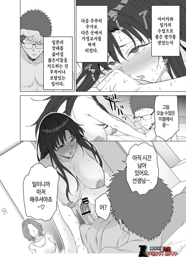 성교육 전문 가정교사인데 학생의 성욕이 과하다