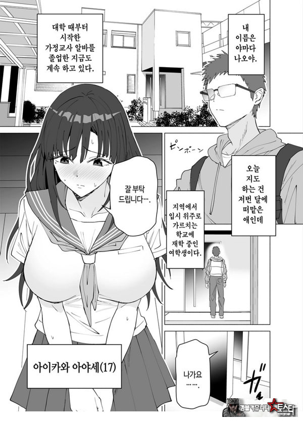 성교육 전문 가정교사인데 학생의 성욕이 과하다