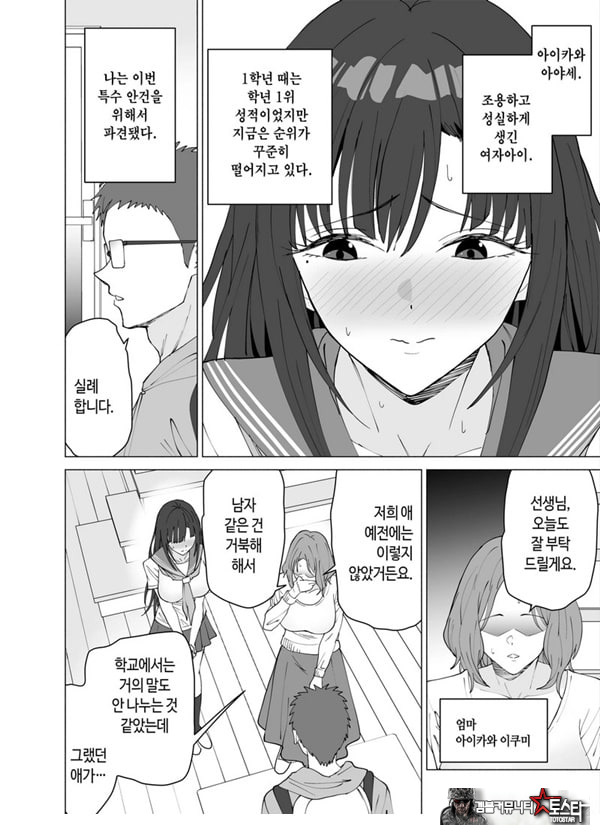 성교육 전문 가정교사인데 학생의 성욕이 과하다