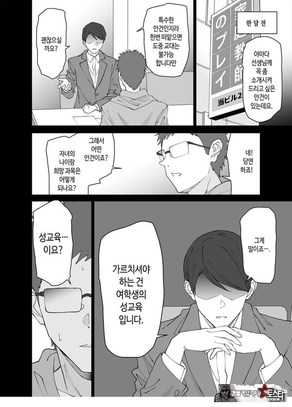 성교육 전문 가정교사인데 학생의 성욕이 과하다