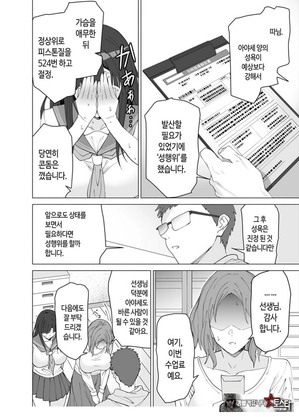 성교육 전문 가정교사인데 학생의 성욕이 과하다