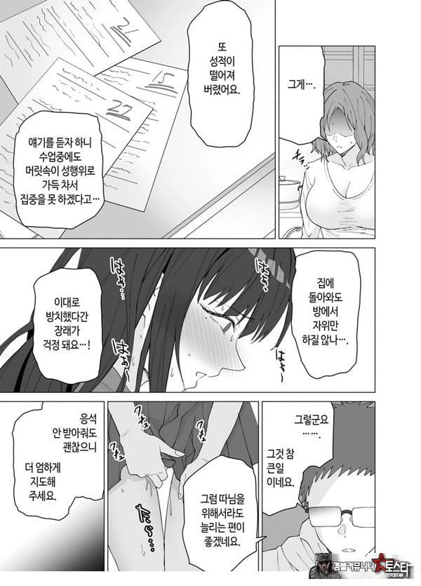 성교육 전문 가정교사인데 학생의 성욕이 과하다