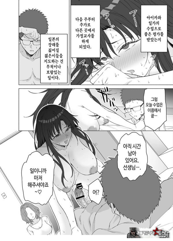성교육 전문 가정교사인데 학생의 성욕이 과하다