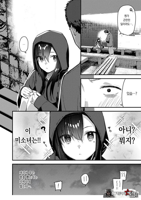 여행지에서 가출소녀를 주웠다-전편-