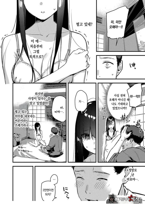 여행지에서 가출소녀를 주웠다-전편-