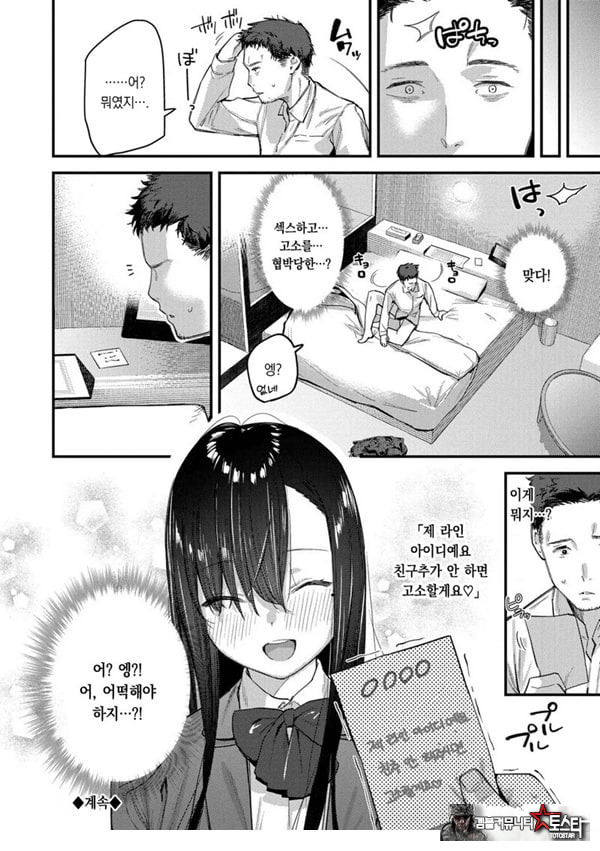 여행지에서 가출소녀를 주웠다-중편-