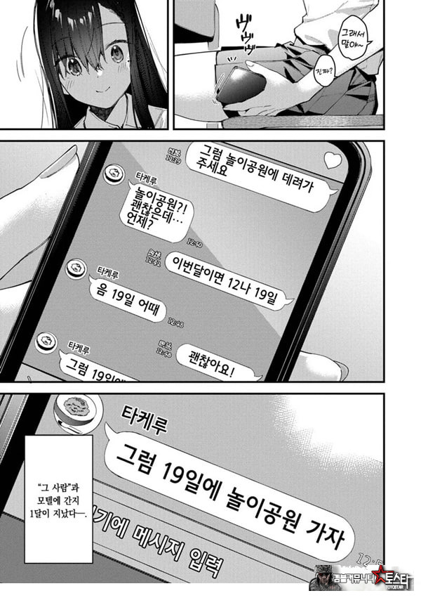 여행지에서 가출소녀를 주웠다-후편-