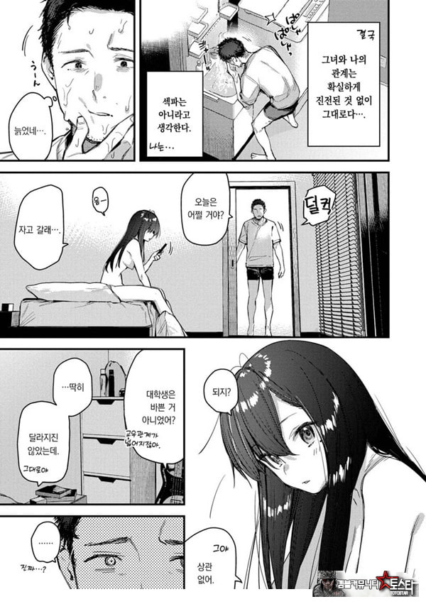 여행지에서 가출소녀를 주웠다-뒷이야기-