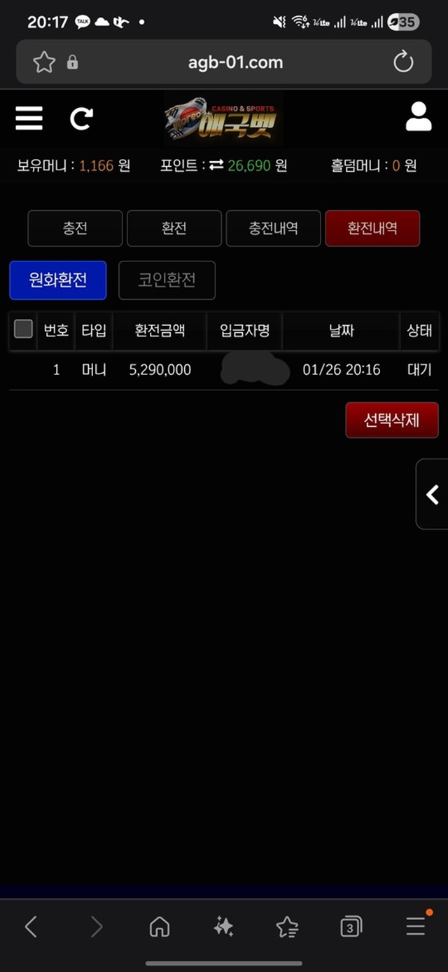 애국벳 먹튀