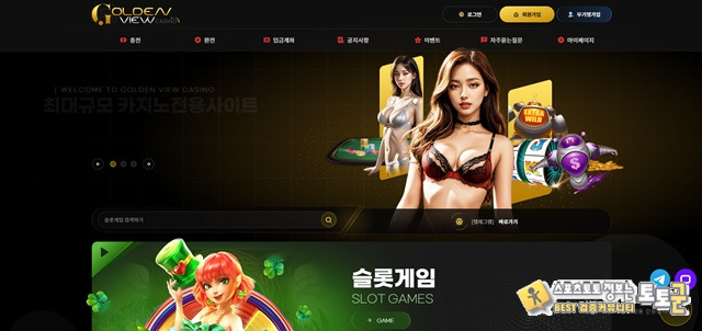 골든뷰 먹튀 확정