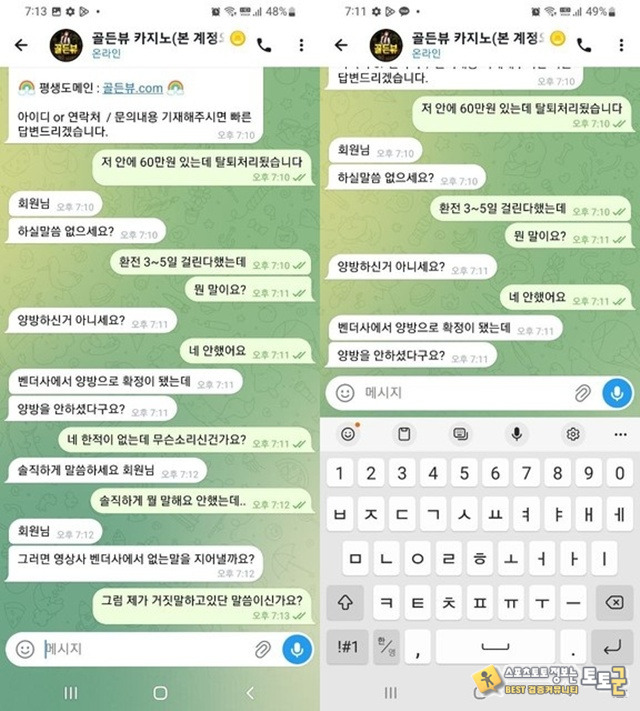 골든뷰 먹튀 확정
