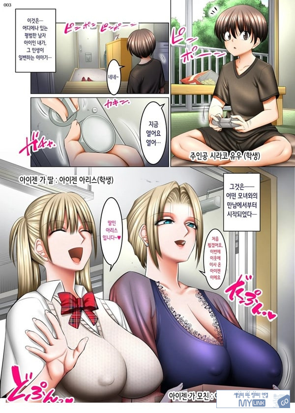 옆집은 음란 금발 서큐버스 모녀