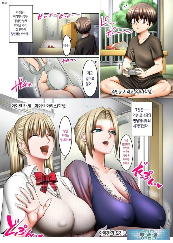 옆집은 음란 금발 서큐버스 모녀
