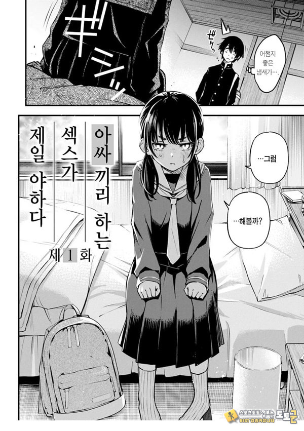 아싸끼리 하는 ㅅ스가 제일 야하다#1