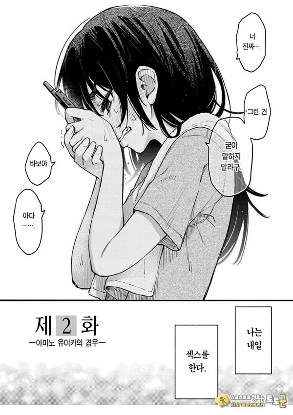 아싸끼리 하는 ㅅ스가 제일 야하다#2-아마노 유이카의 경우