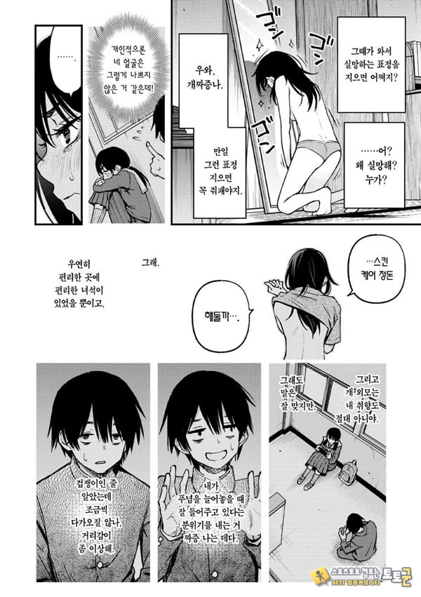 아싸끼리 하는 ㅅ스가 제일 야하다#2-아마노 유이카의 경우