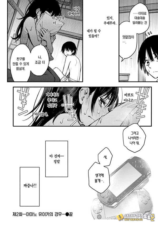 아싸끼리 하는 ㅅ스가 제일 야하다#2-아마노 유이카의 경우