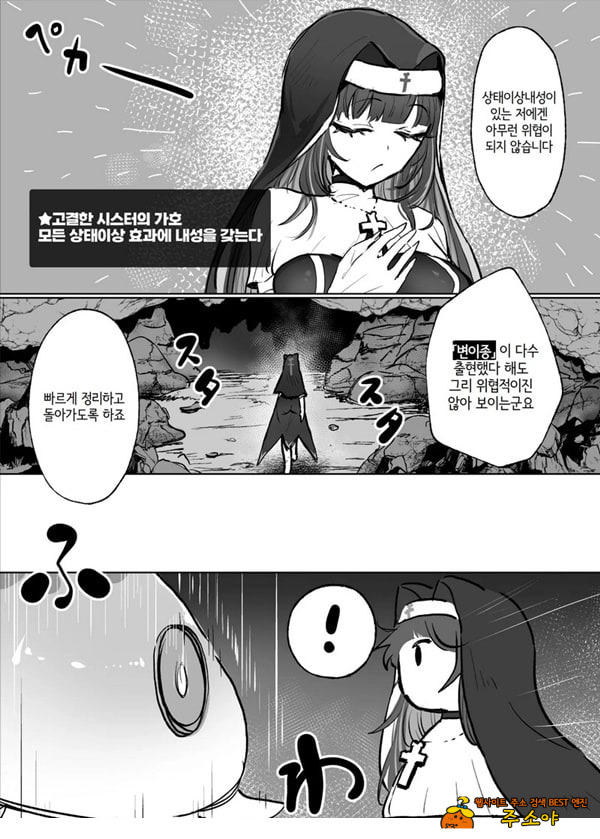 상태이상내성 시스터와 내성관통 최면해파리