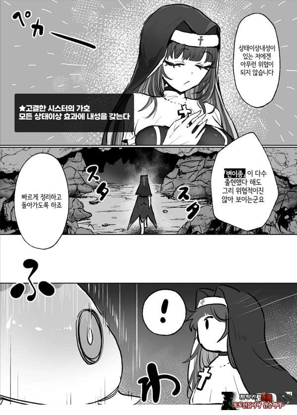 상태이상내성 시스터와 내성관통 최면해파리