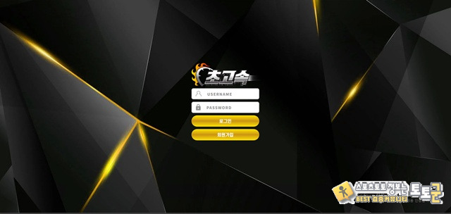 초고속 먹튀 확정