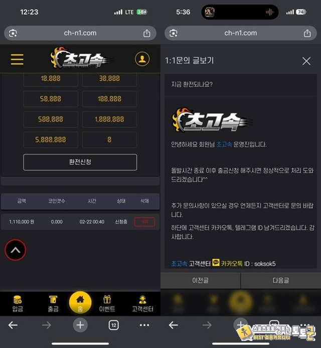 초고속 먹튀 확정