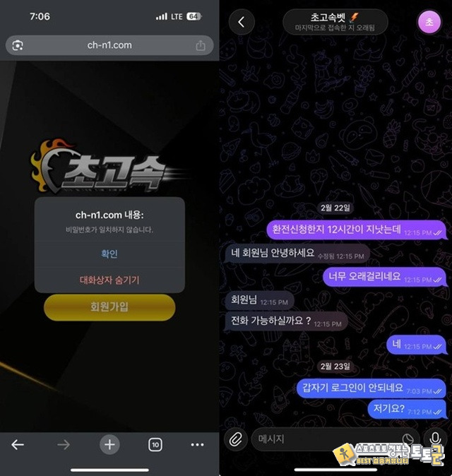 초고속 먹튀 확정
