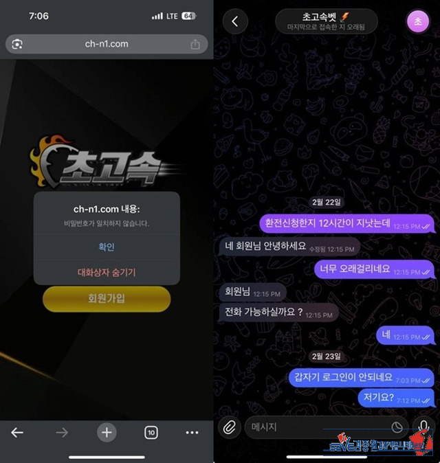 초고속 먹튀 확정