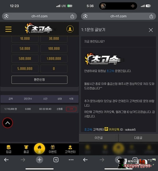 초고속 먹튀 확정