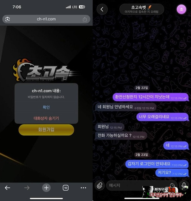 초고속 먹튀 확정