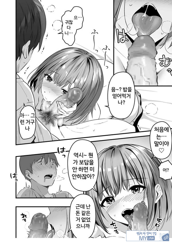 네토라세, 네토라레[후편]