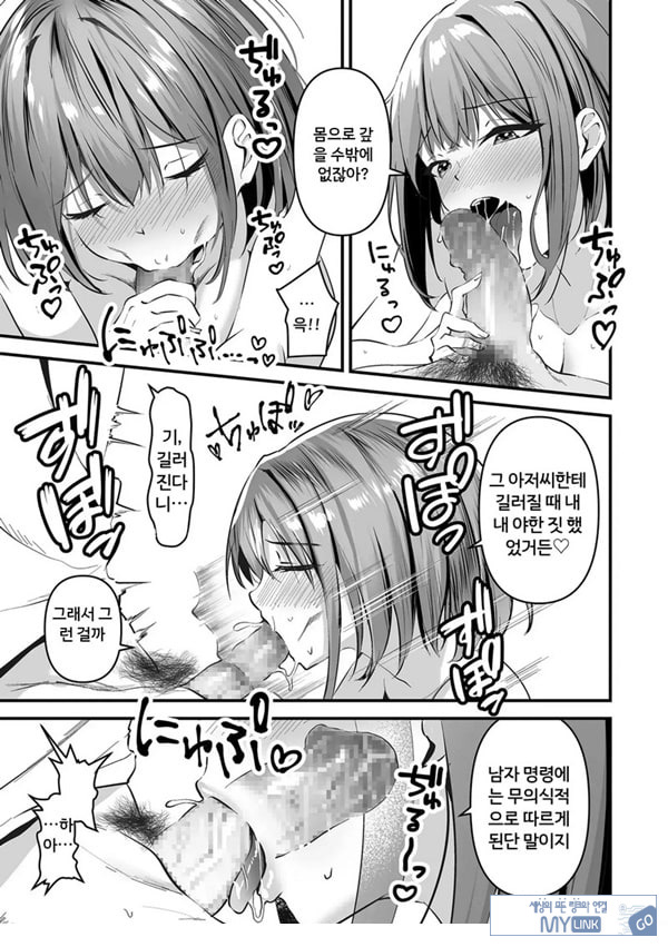 네토라세, 네토라레[후편]