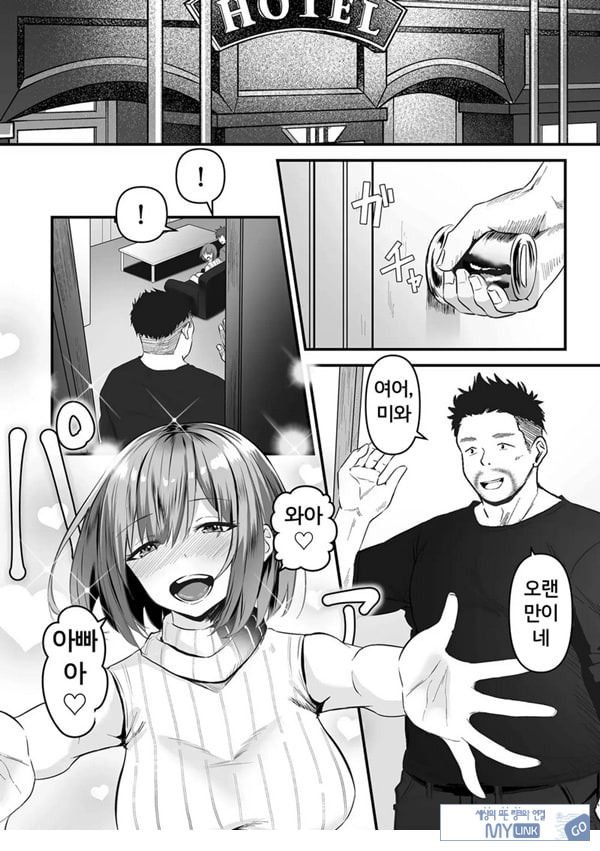 네토라세, 네토라레[후편]