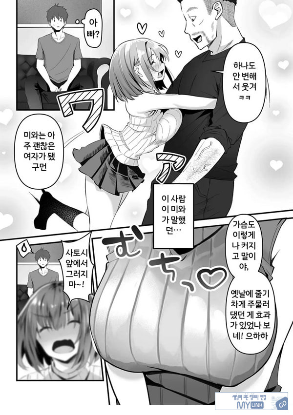 네토라세, 네토라레[후편]