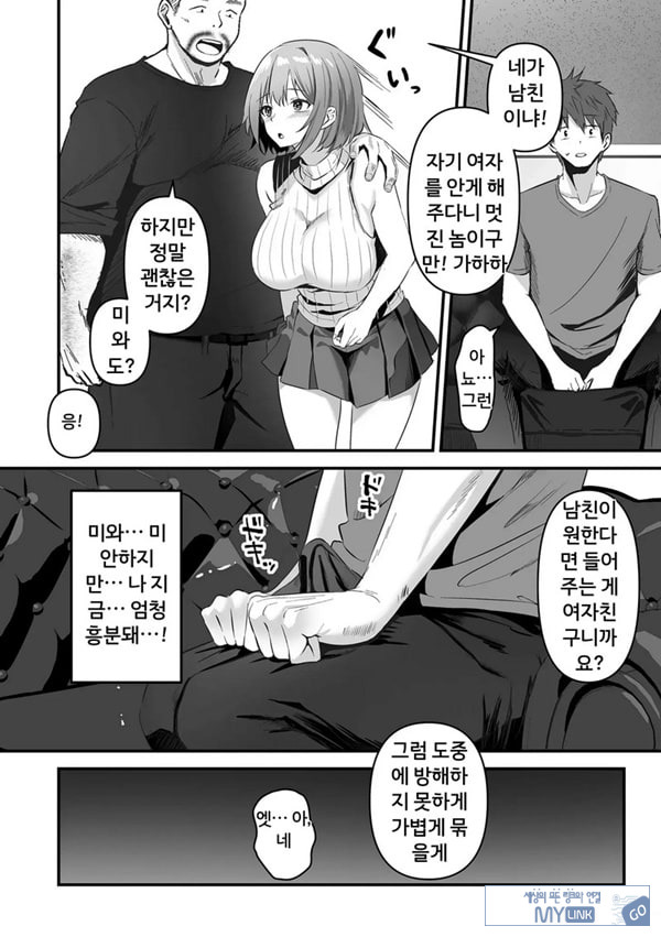 네토라세, 네토라레[후편]