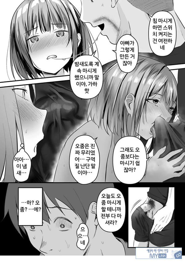 네토라세, 네토라레[후편]