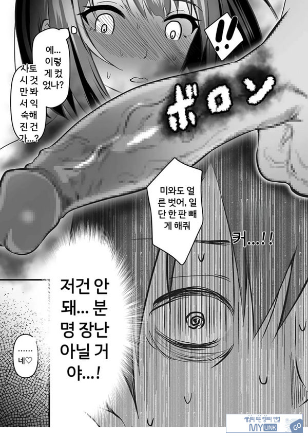 네토라세, 네토라레[후편]