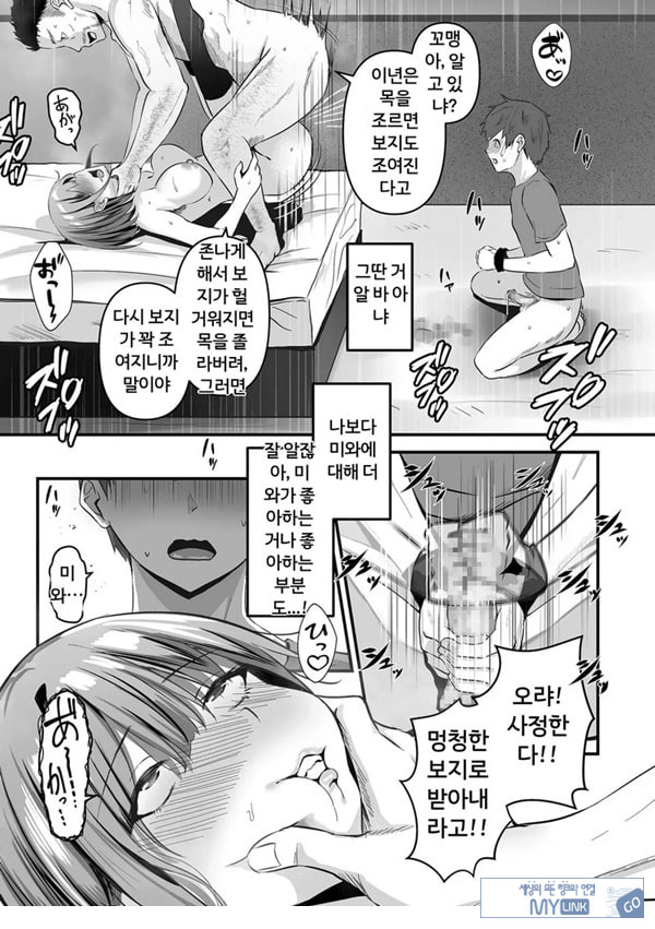 네토라세, 네토라레[후편]